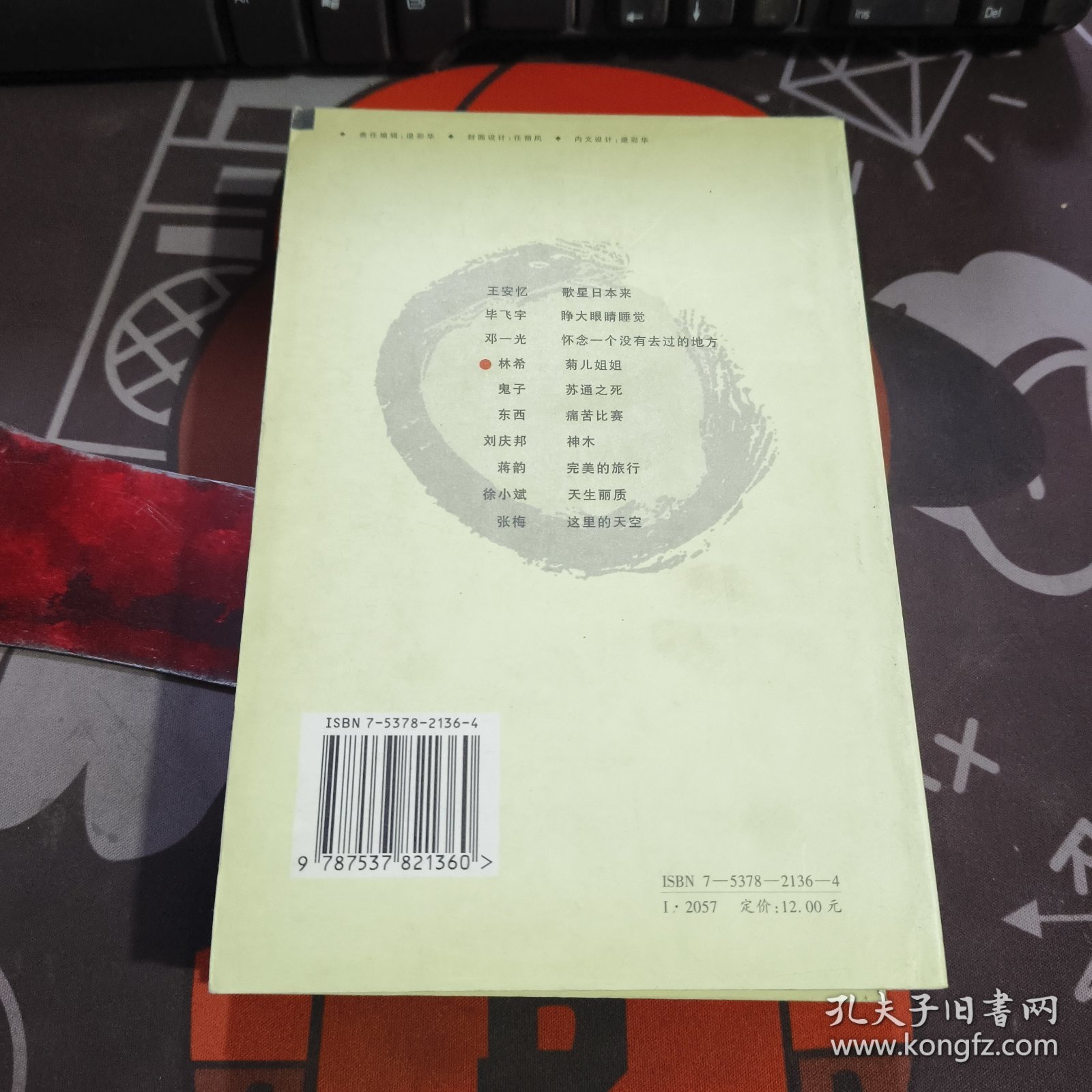 菊儿姐姐.名家三连发（一版一印）书脊微瑕