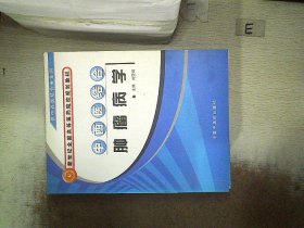 中西医结合肿瘤病学（供中西医结合专业用）/新世纪全国高等医药院校规划教材