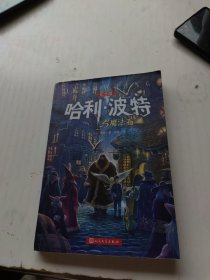 哈利·波特与魔法石
