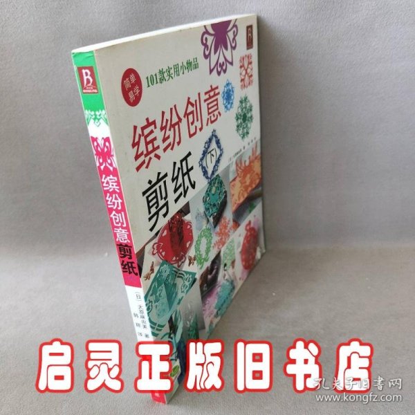 缤纷创意剪纸（下）