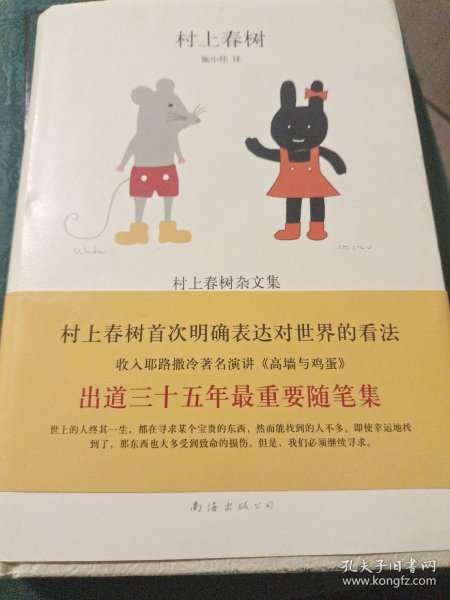 无比芜杂的心绪：村上春树杂文集