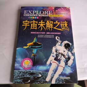 探索未知世界系列（世界未解之谜+历史未解之谜+军事未解之谜+地球未解之谜+科学未解之谜+宇宙未解之谜全彩图文版套装共6册）