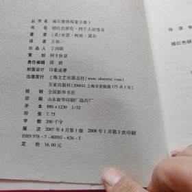 暗红色研究 四个人的签名：福尔摩斯探案全集1