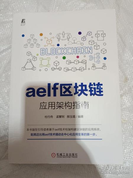 aelf区块链应用架构指南