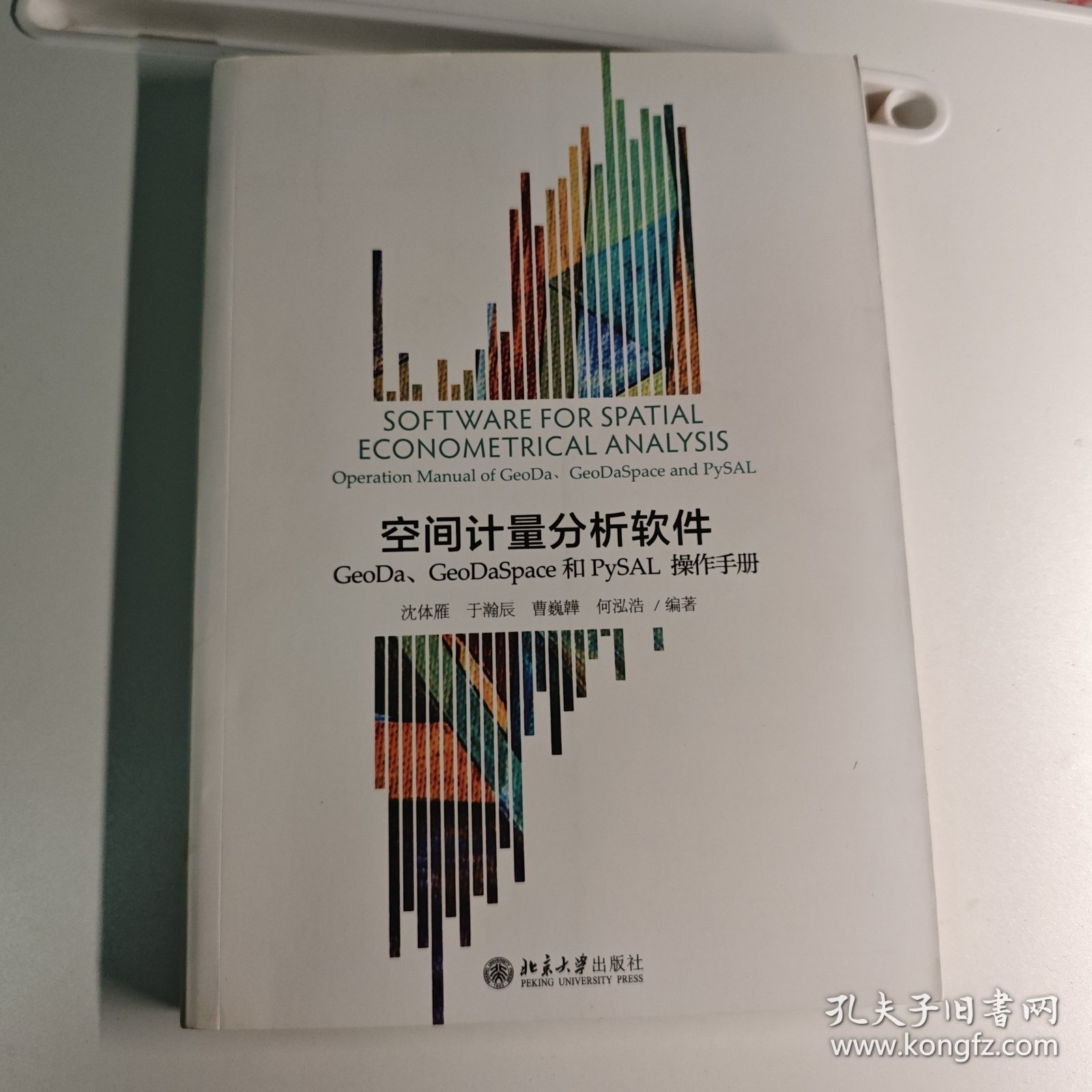 空间计量分析软件：GeoDa、GeoDaSpace和PySAL操作手册