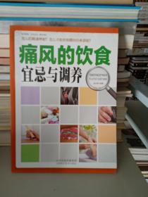 痛风的饮食宜忌与调养