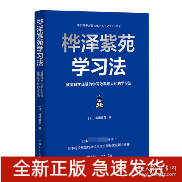 桦泽紫苑学习法：被脑科学证明的学习效率最大化的学习法