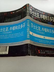 莎士比亚、牛顿和贝多芬：不同的创造模式