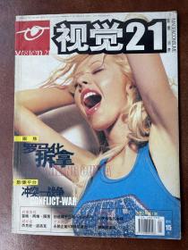 视觉（2002年第1期）