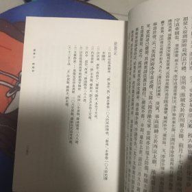 旧五代史 第五册 卷九九至卷一三一（汉书 周书）