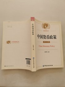 中国货币政策：英汉对照