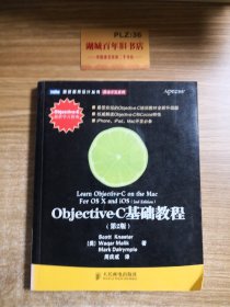 Objective-C基础教程 第2版