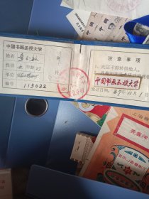 中国书画函授大学张家口宣化分校学员证（含徽章）