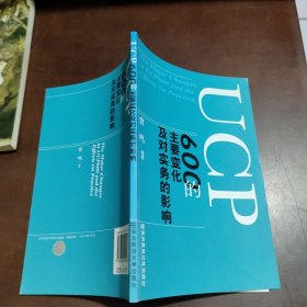 UCP600的主要变化及对实务的影响