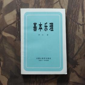 基本樂理