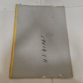 北京日报1961年7月