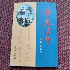 黃陂名片。作家簽名本