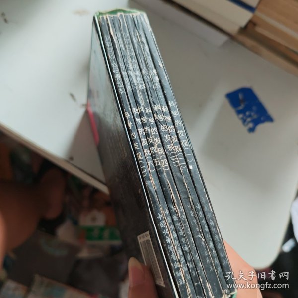 少年百科丛书精选本:科学的发现1-7