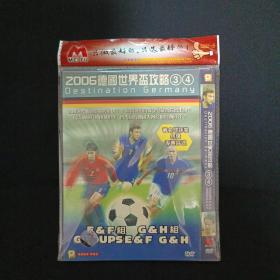 DVD：2006德国世界杯攻略（3.4）（双碟）