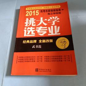 挑大学　选专业