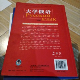 高等学校俄语专业教材：大学俄语东方（4）（语法练习册）（新版）