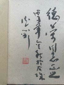 刘德彩书法集题签