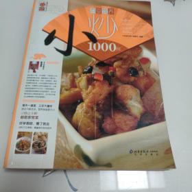 百变营养小炒1000样