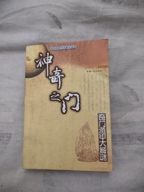 神奇之门，16.97元包邮，