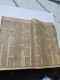 民国年，绘图三国志歌词一本品如图