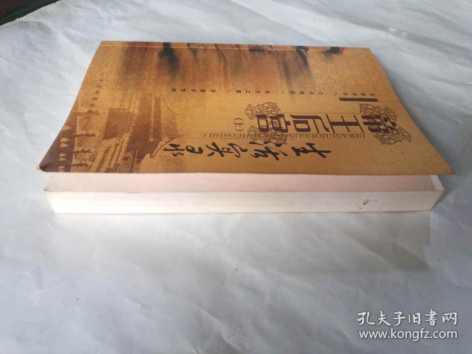 帝王后宫生活实录（上）