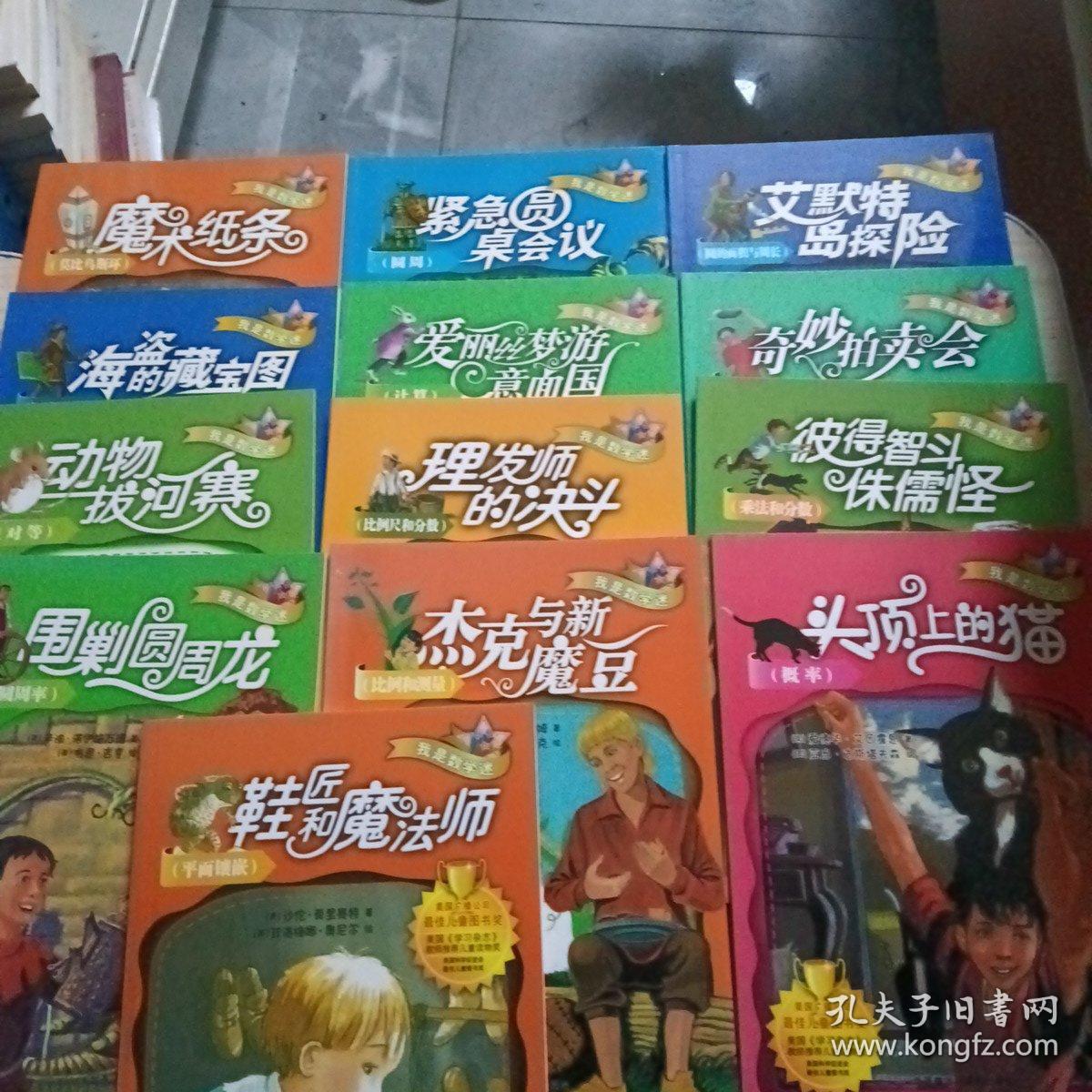 我是数学迷魔术纸条13本合售