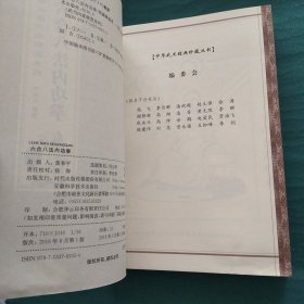 武当内家秘籍系列 六合八法内功拳