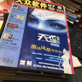 大众软件2003年1-24期（缺少5.17.22）共21本合售