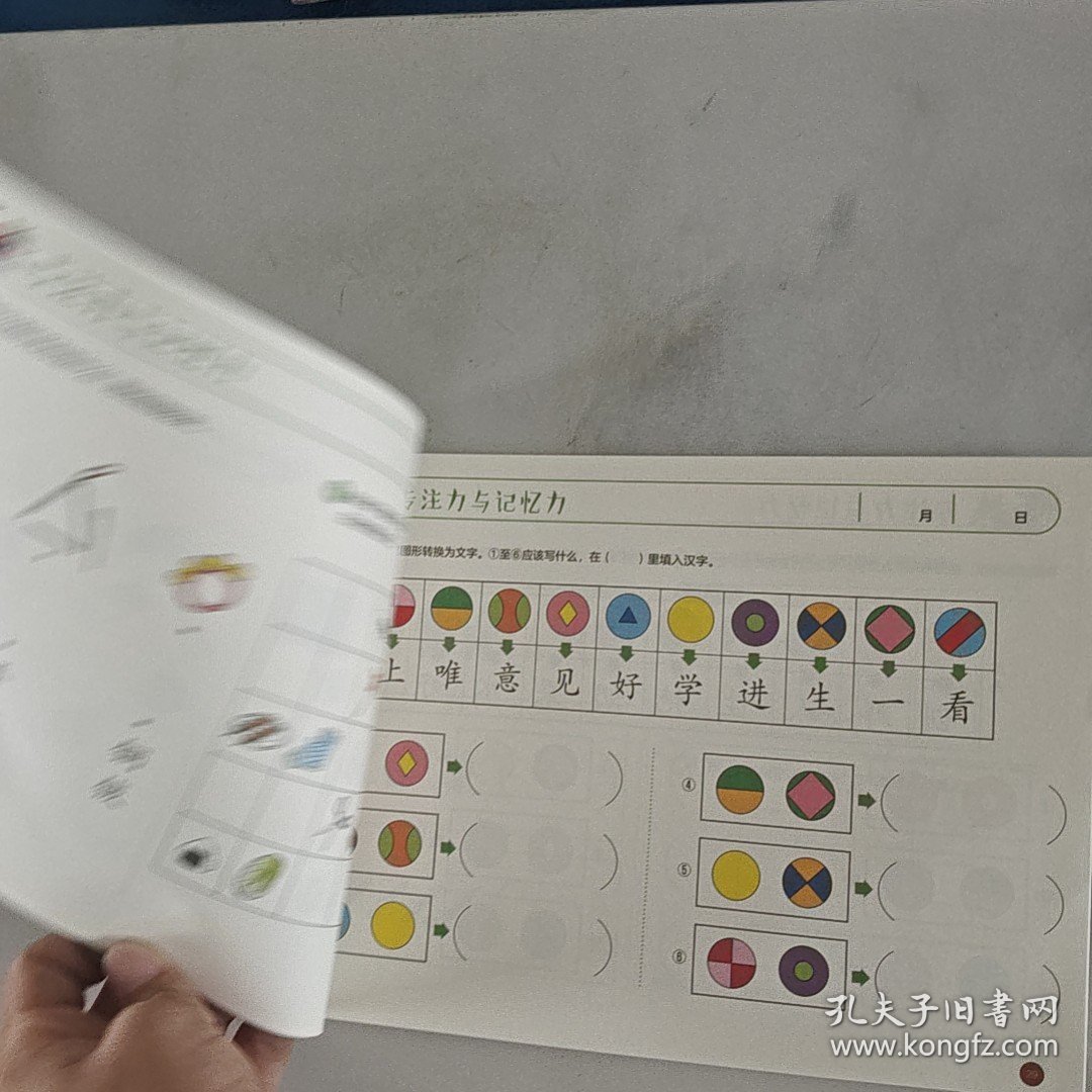 七田真全脑开发练习册（专注力与记忆力）