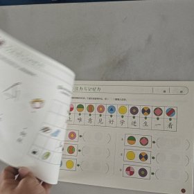 七田真全脑开发练习册（专注力与记忆力）