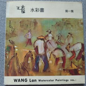 王蓝水彩画 第一集