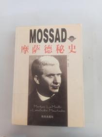 MOSSAD摩萨德秘史