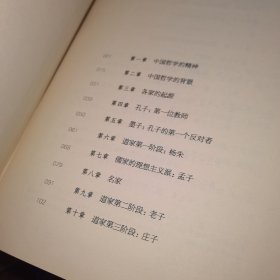 中国哲学简史