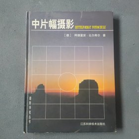 中片幅摄影(精)/摄影学校丛书