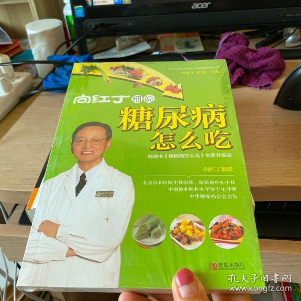 向红丁细说糖尿病怎么吃