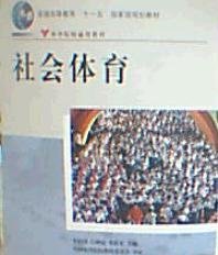 社会体育李建国人民体育出版社9787500925408