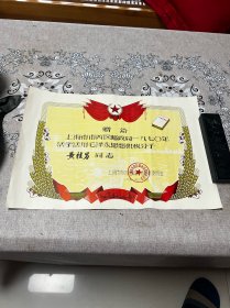 1970年，上海西区邮电局，活学活用毛泽东思想奖状一张，折叠发货