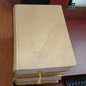 传世藏书.子库.文史笔记（1-4册）全