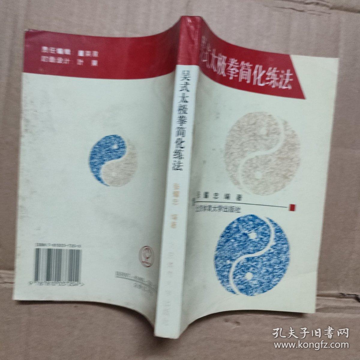 吴氏太极拳简化练法