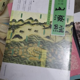 山海经