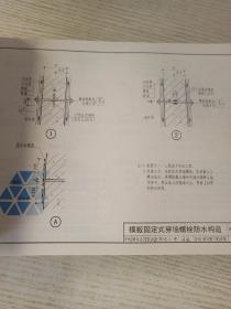 国家建筑标准设计图集11J930（替代 03J930-1）：住宅建筑构造