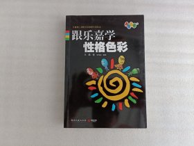 跟乐嘉学性格色彩