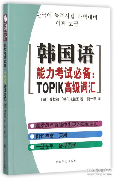 韩国语能力考试必备：TOPIK高级词汇