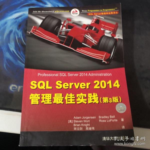 SQL Server 2014管理最佳实践（第3版）/SQL Server 数据库经典译丛