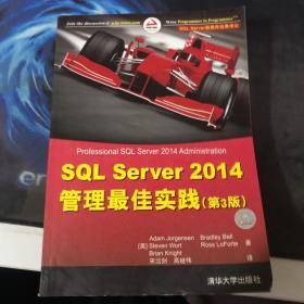 SQL Server 2014管理最佳实践（第3版）/SQL Server 数据库经典译丛